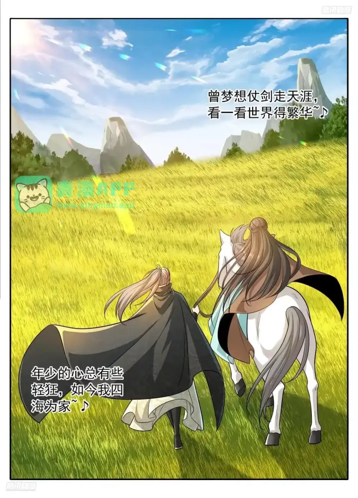 漫画《大奉打更人》662少年羁旅第11张图