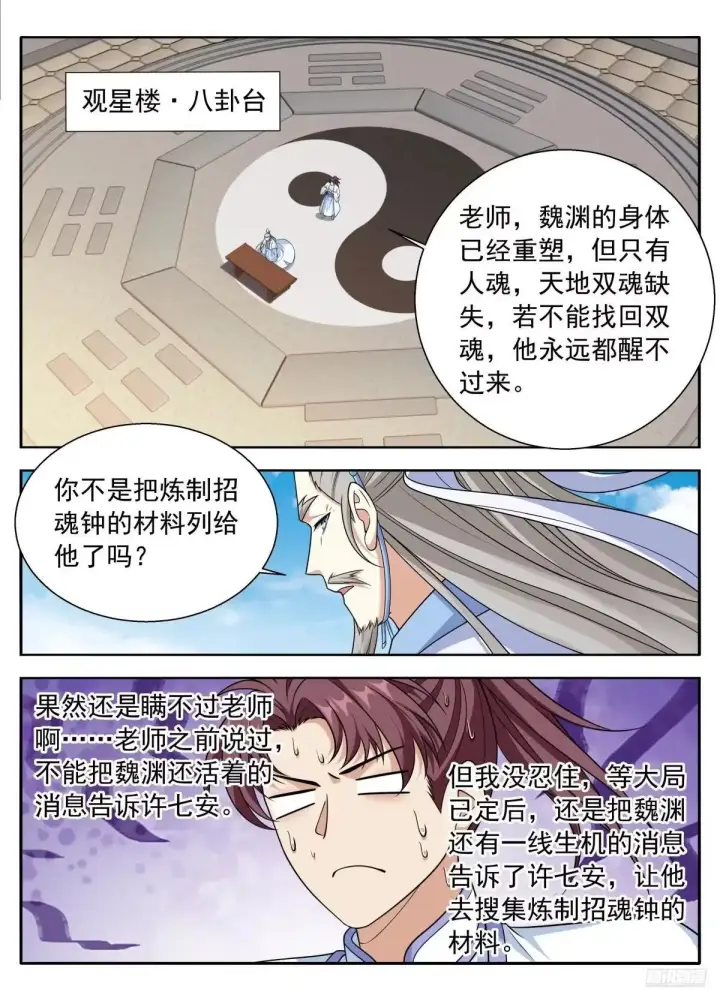 漫画《大奉打更人》662少年羁旅第12张图