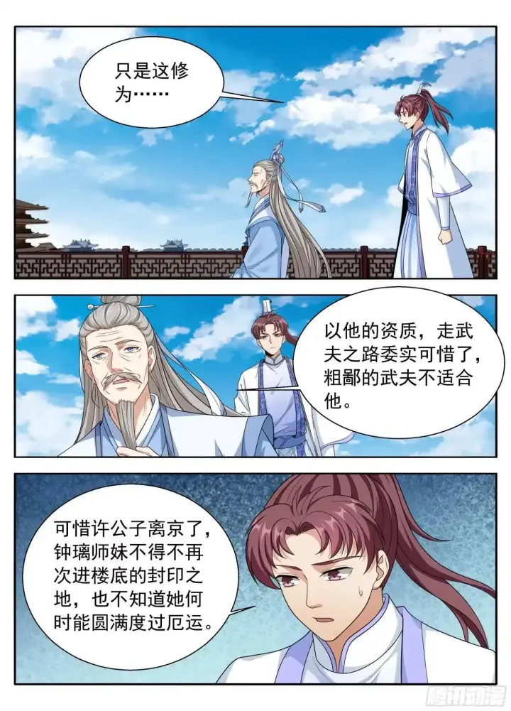 漫画《大奉打更人》662少年羁旅第13张图
