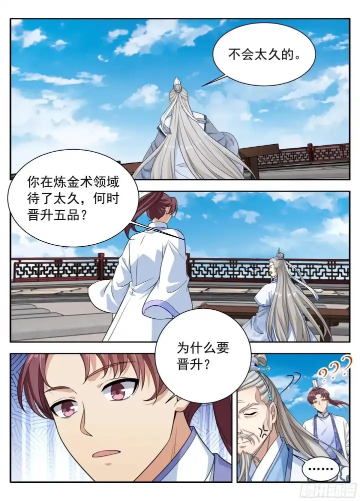 漫画《大奉打更人》662少年羁旅第14张图