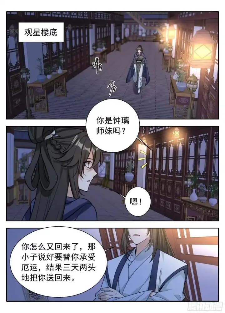 漫画《大奉打更人》662少年羁旅第15张图