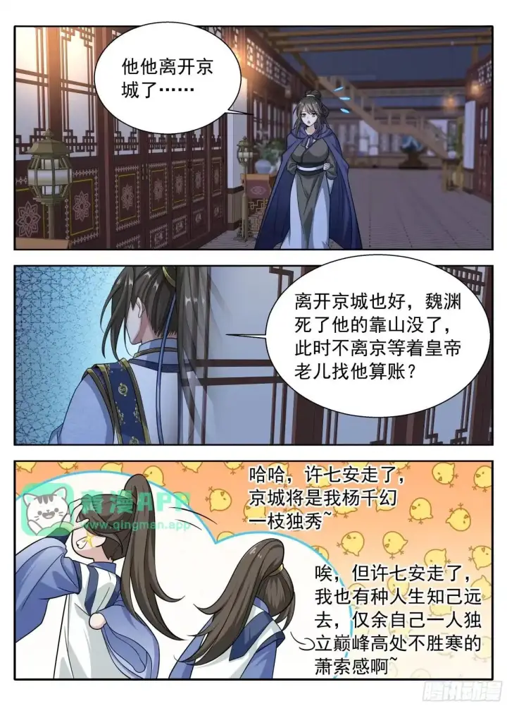 漫画《大奉打更人》662少年羁旅第16张图