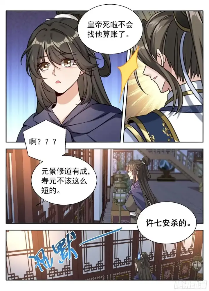 漫画《大奉打更人》662少年羁旅第17张图