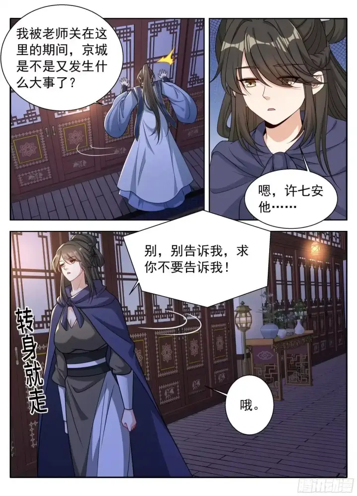 漫画《大奉打更人》662少年羁旅第18张图