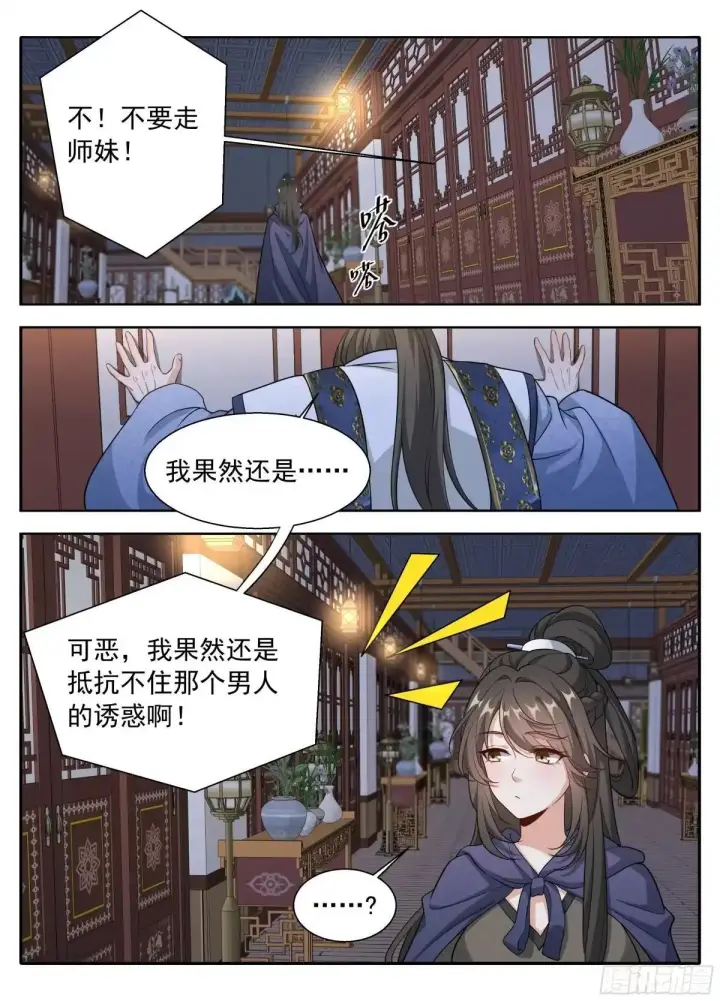 漫画《大奉打更人》662少年羁旅第19张图