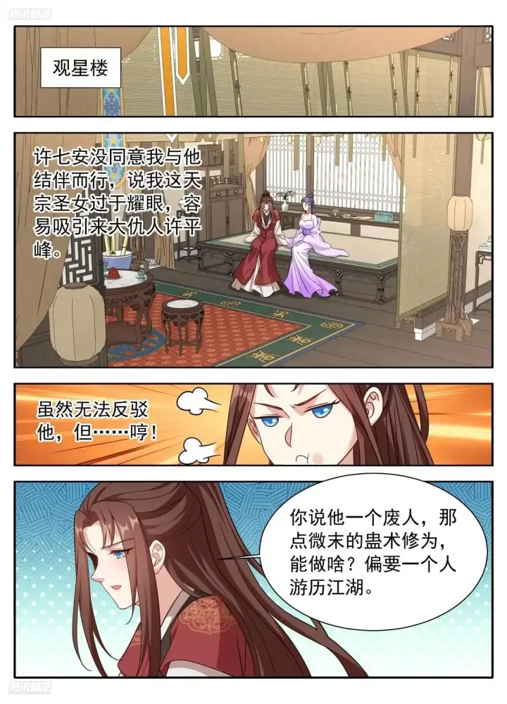 漫画《大奉打更人》662少年羁旅第3张图