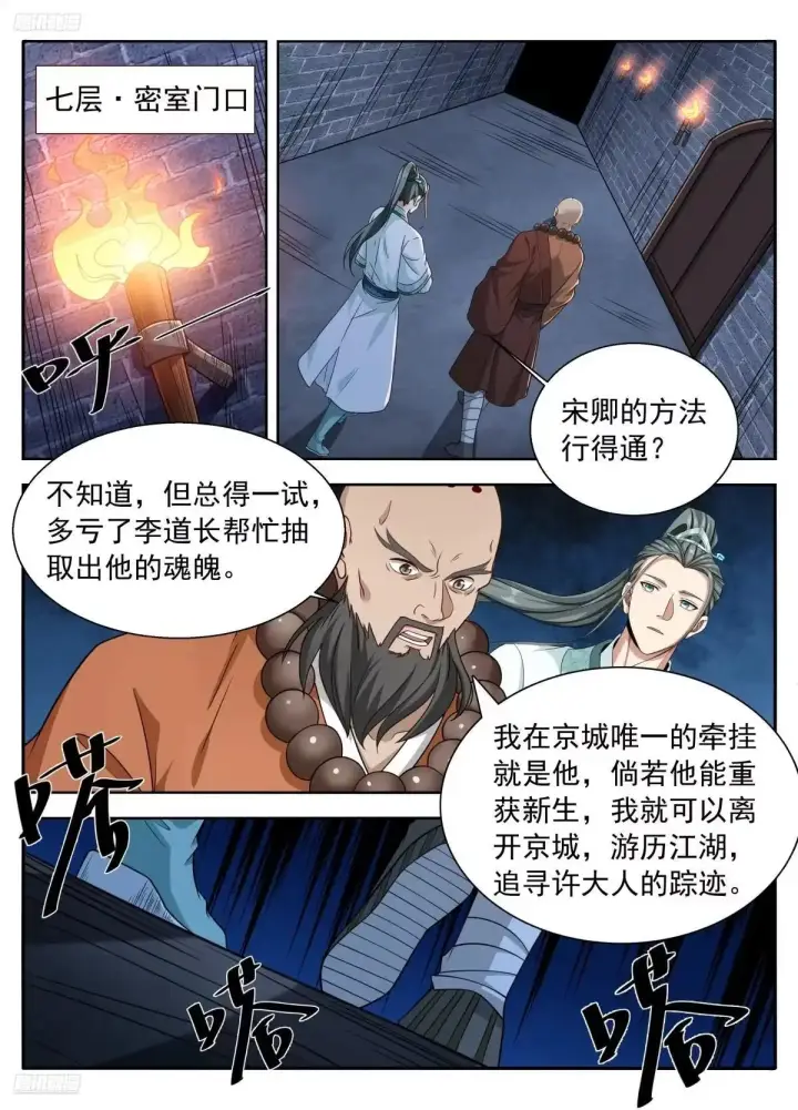 漫画《大奉打更人》662少年羁旅第5张图