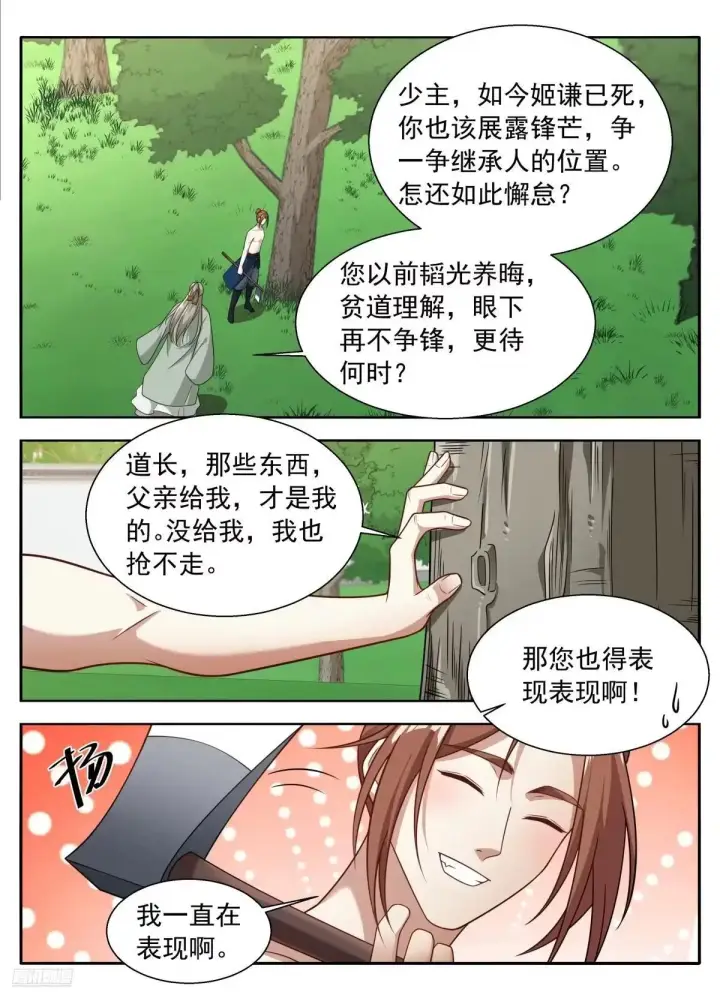 漫画《大奉打更人》663潜龙城第10张图
