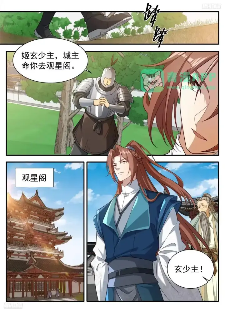 漫画《大奉打更人》663潜龙城第11张图