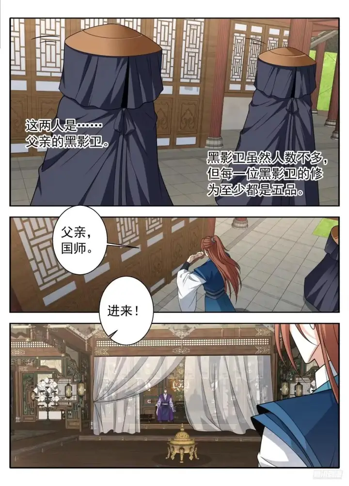漫画《大奉打更人》663潜龙城第12张图