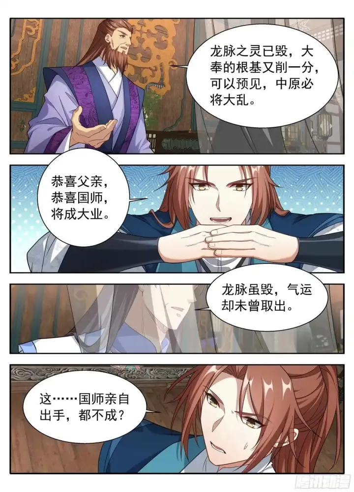 漫画《大奉打更人》663潜龙城第13张图