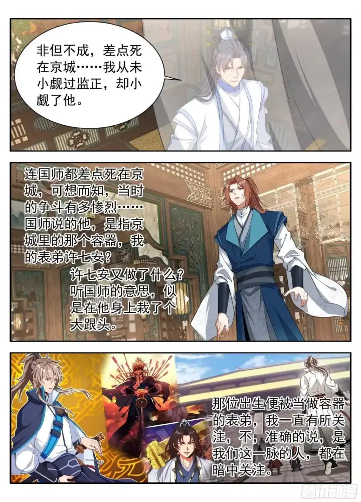 漫画《大奉打更人》663潜龙城第14张图