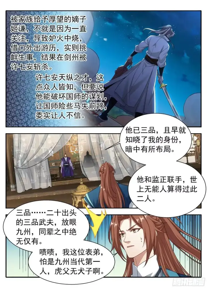 漫画《大奉打更人》663潜龙城第15张图