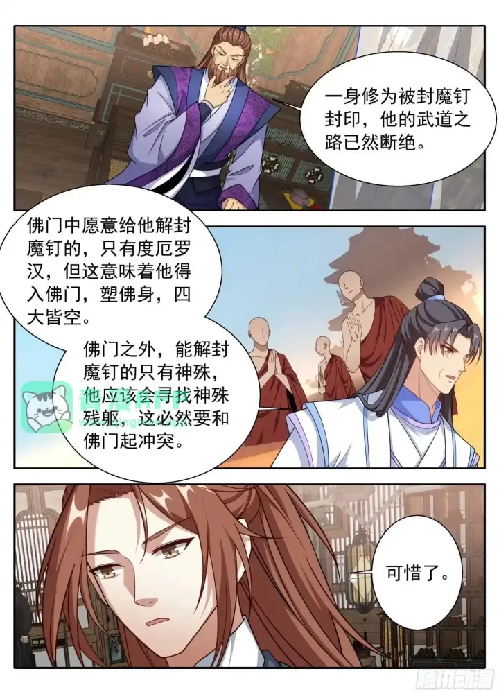 漫画《大奉打更人》663潜龙城第16张图
