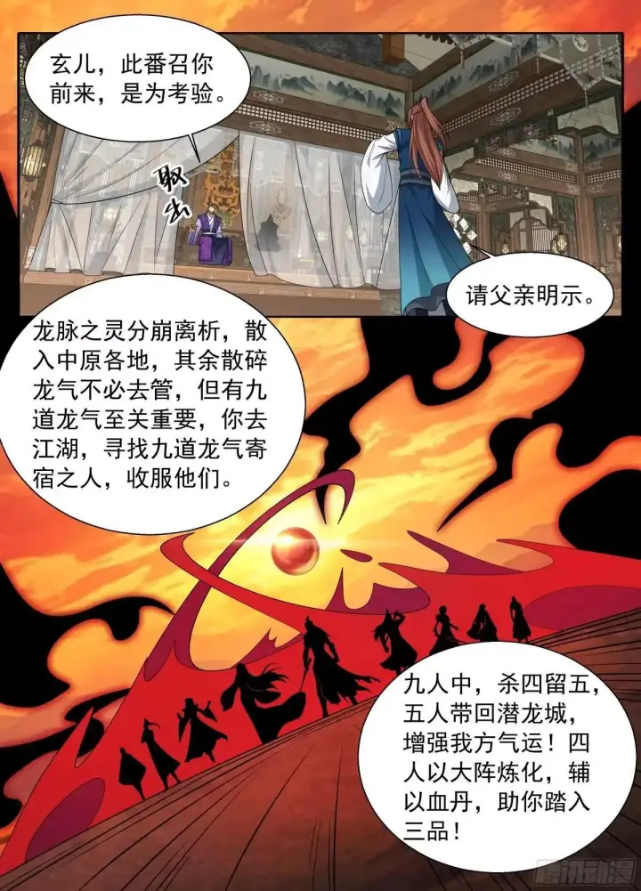 漫画《大奉打更人》663潜龙城第17张图