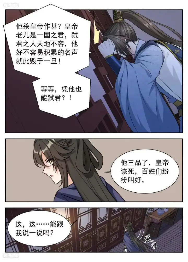 漫画《大奉打更人》663潜龙城第2张图