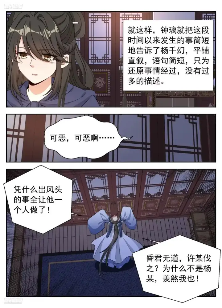 漫画《大奉打更人》663潜龙城第3张图