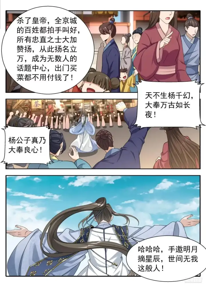 漫画《大奉打更人》663潜龙城第4张图