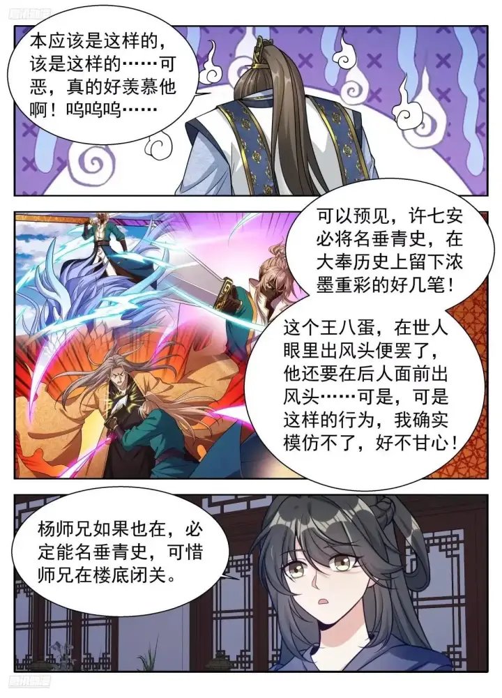 漫画《大奉打更人》663潜龙城第5张图
