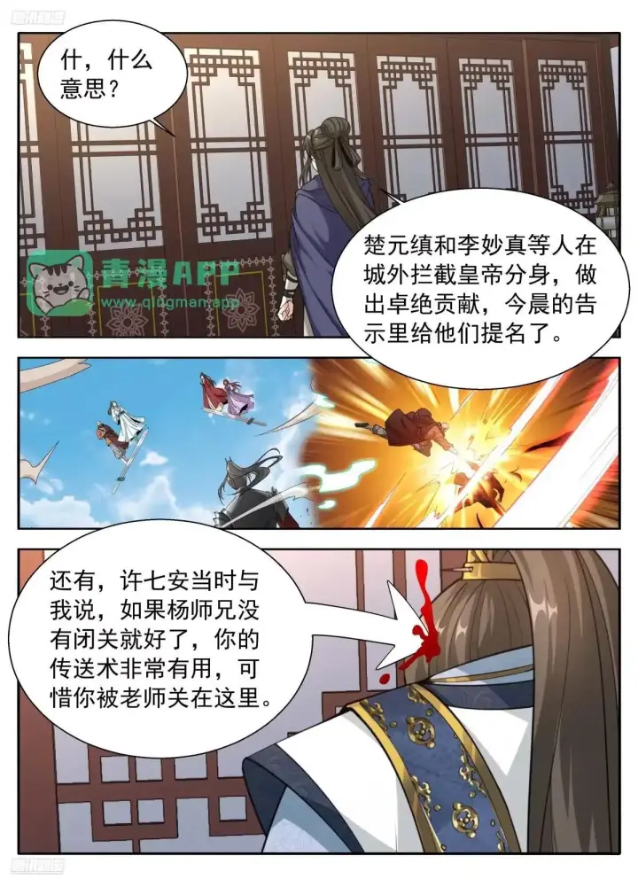 漫画《大奉打更人》663潜龙城第6张图