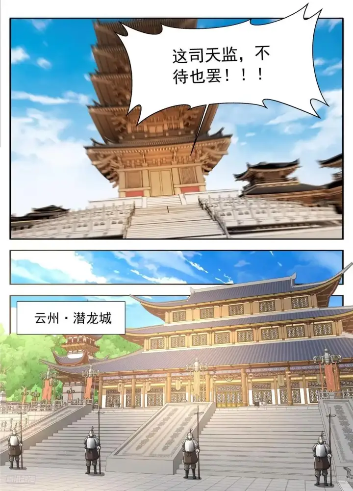 漫画《大奉打更人》663潜龙城第7张图