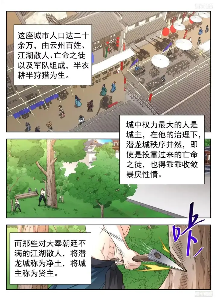 漫画《大奉打更人》663潜龙城第8张图