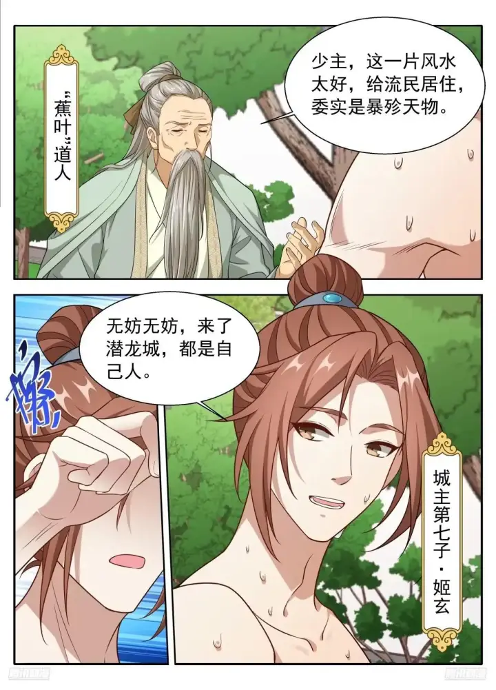 漫画《大奉打更人》663潜龙城第9张图