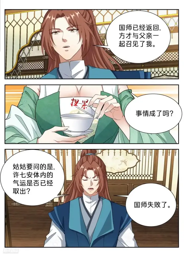漫画《大奉打更人》664来两斤砒霜第10张图