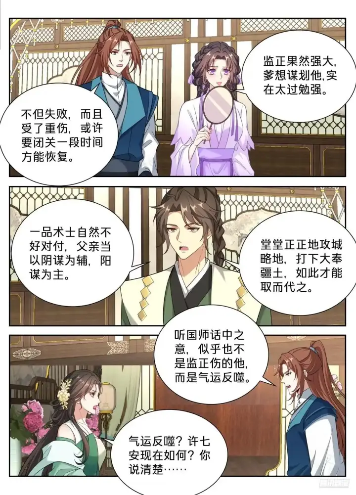 漫画《大奉打更人》664来两斤砒霜第12张图