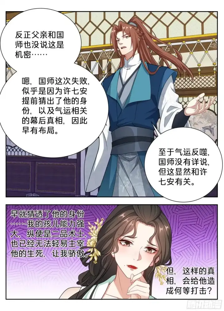 漫画《大奉打更人》664来两斤砒霜第13张图