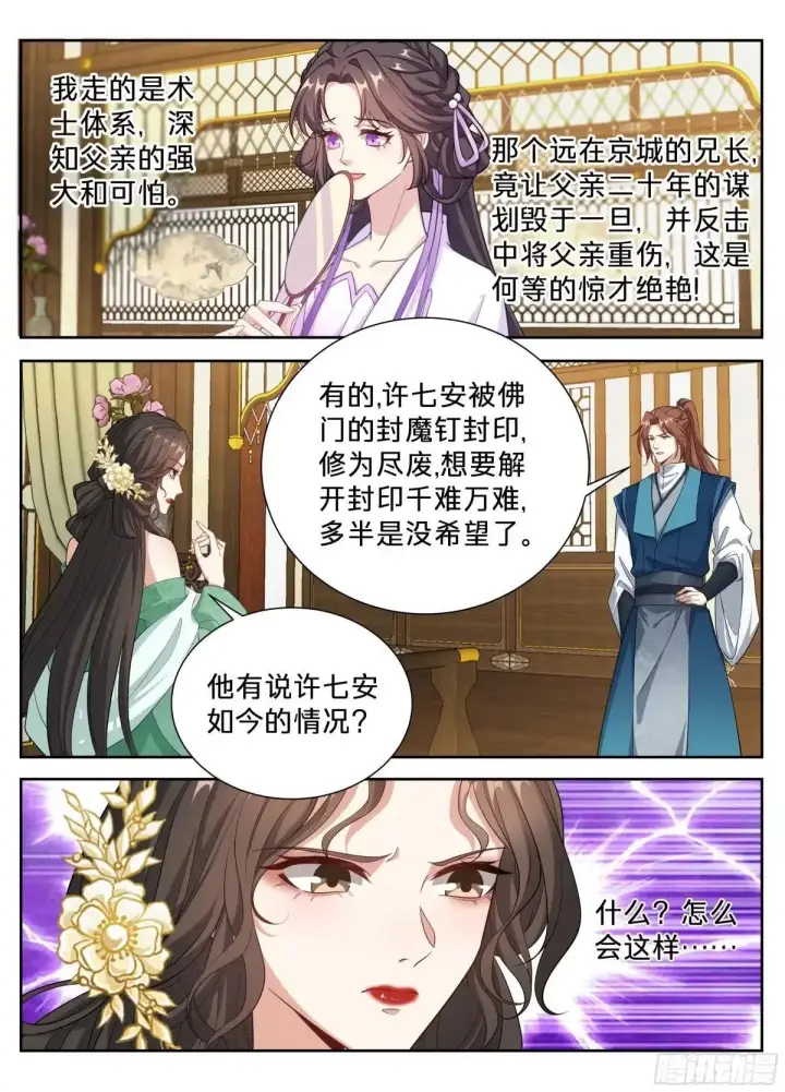 漫画《大奉打更人》664来两斤砒霜第14张图