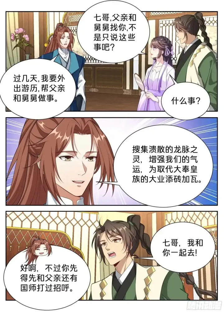 漫画《大奉打更人》664来两斤砒霜第15张图