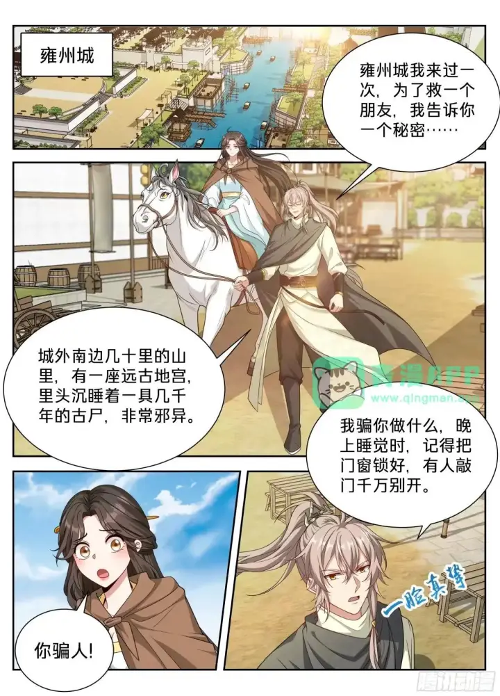漫画《大奉打更人》664来两斤砒霜第16张图
