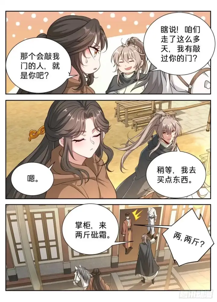 漫画《大奉打更人》664来两斤砒霜第17张图