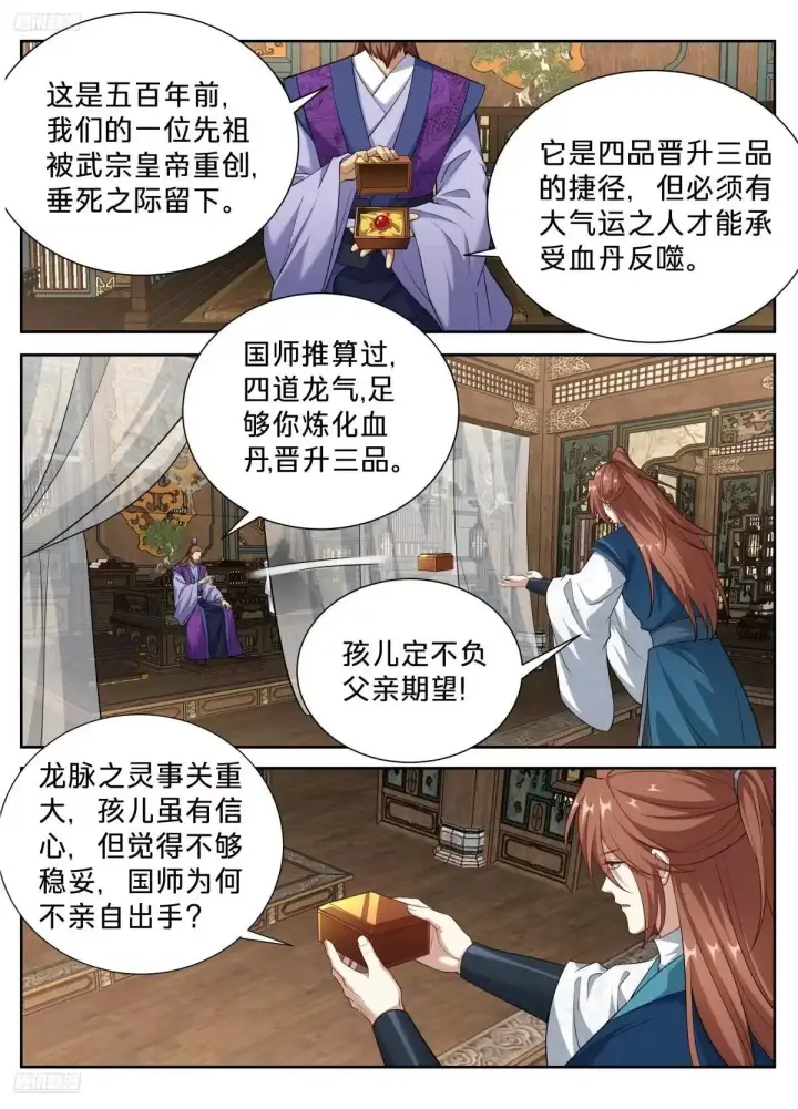漫画《大奉打更人》664来两斤砒霜第2张图