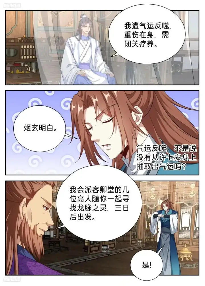 漫画《大奉打更人》664来两斤砒霜第3张图