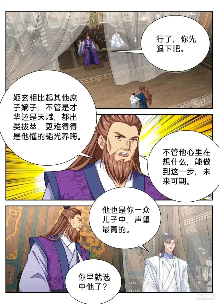 漫画《大奉打更人》664来两斤砒霜第4张图