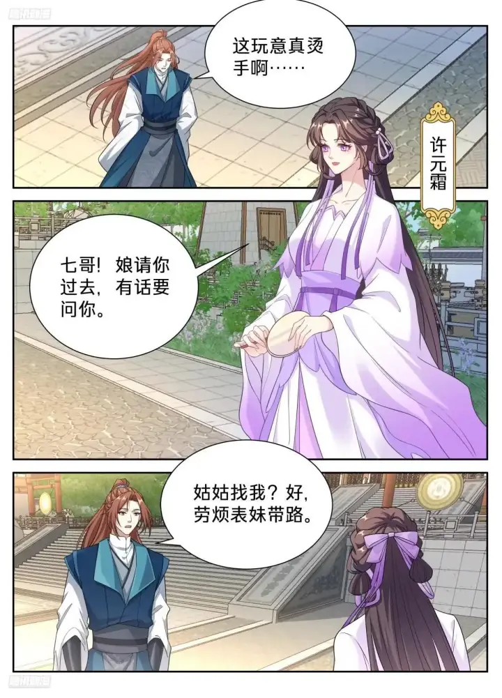 漫画《大奉打更人》664来两斤砒霜第5张图