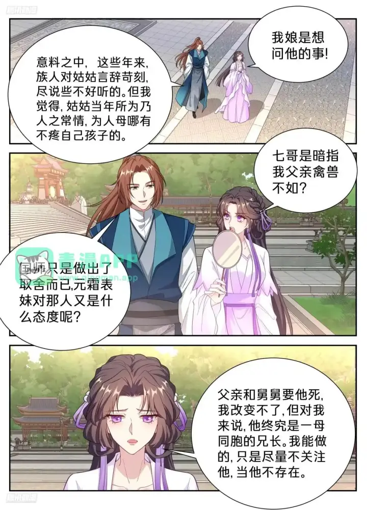 漫画《大奉打更人》664来两斤砒霜第6张图