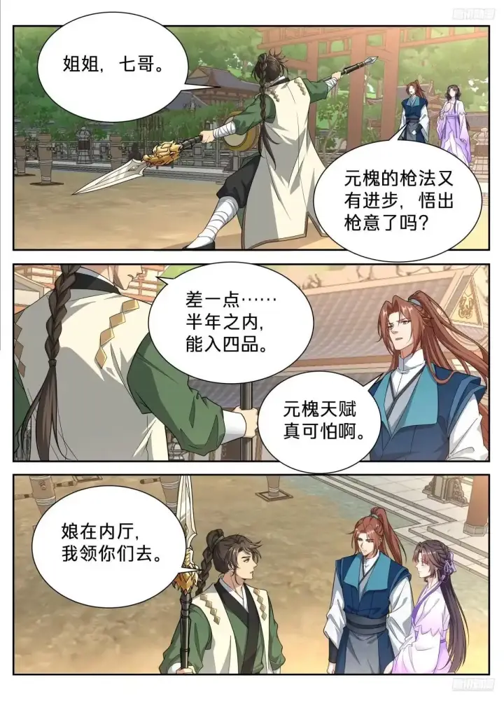 漫画《大奉打更人》664来两斤砒霜第8张图
