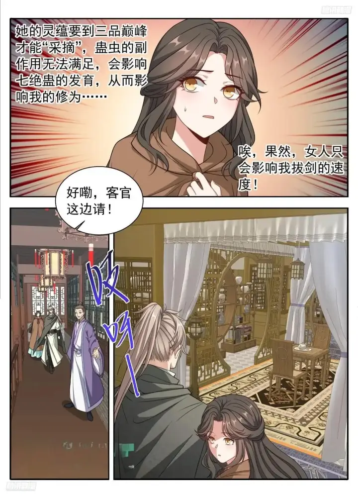 漫画《大奉打更人》665渴饮砒霜，味道真正！第11张图