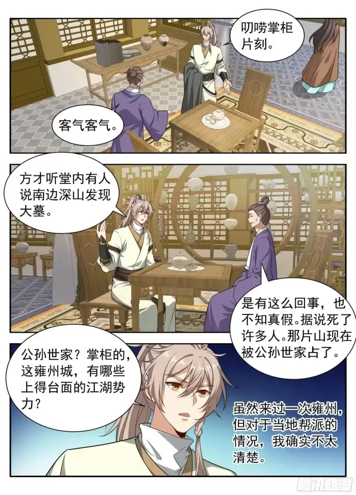 漫画《大奉打更人》665渴饮砒霜，味道真正！第13张图