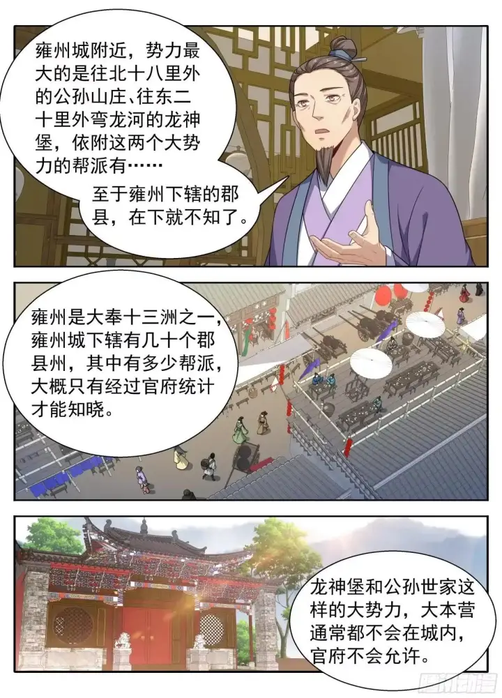 漫画《大奉打更人》665渴饮砒霜，味道真正！第14张图