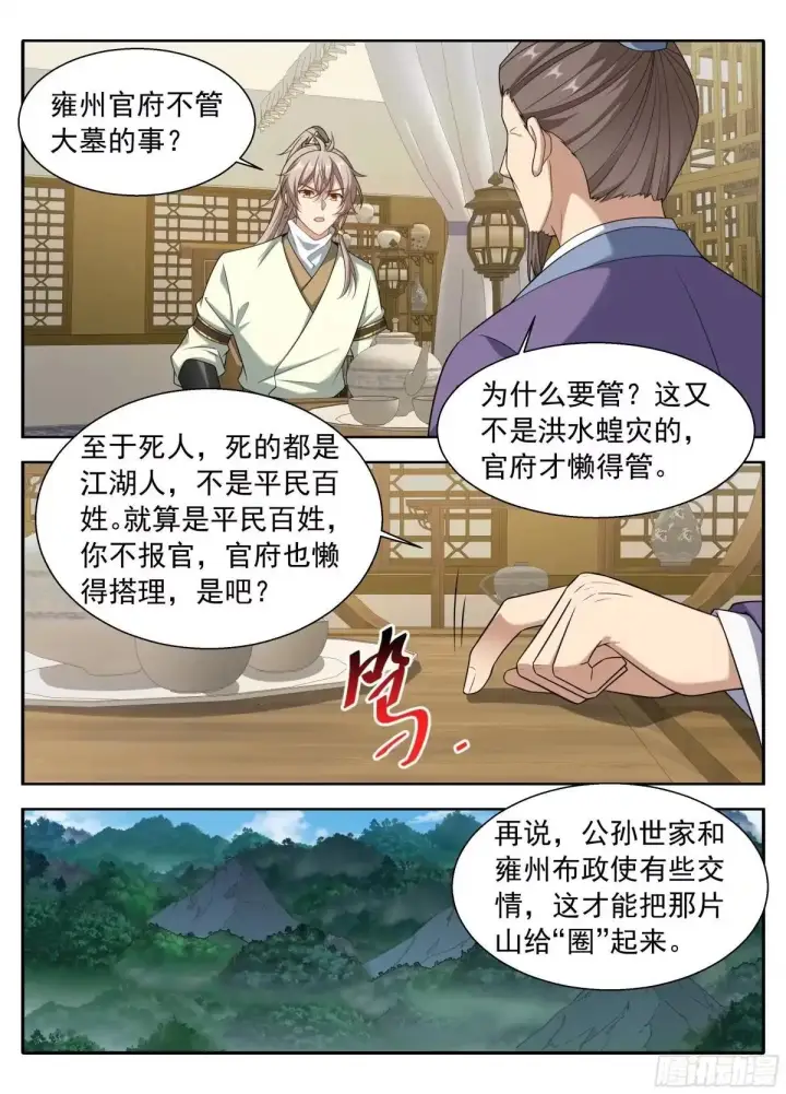 漫画《大奉打更人》665渴饮砒霜，味道真正！第15张图
