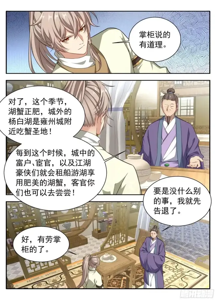 漫画《大奉打更人》665渴饮砒霜，味道真正！第16张图