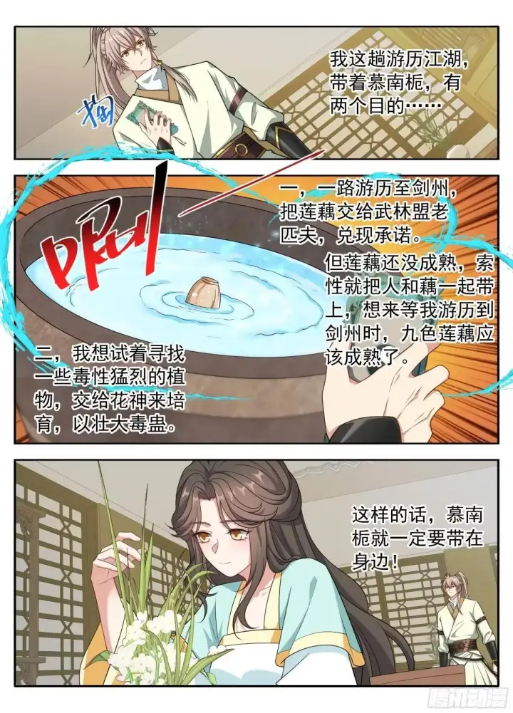 漫画《大奉打更人》665渴饮砒霜，味道真正！第17张图