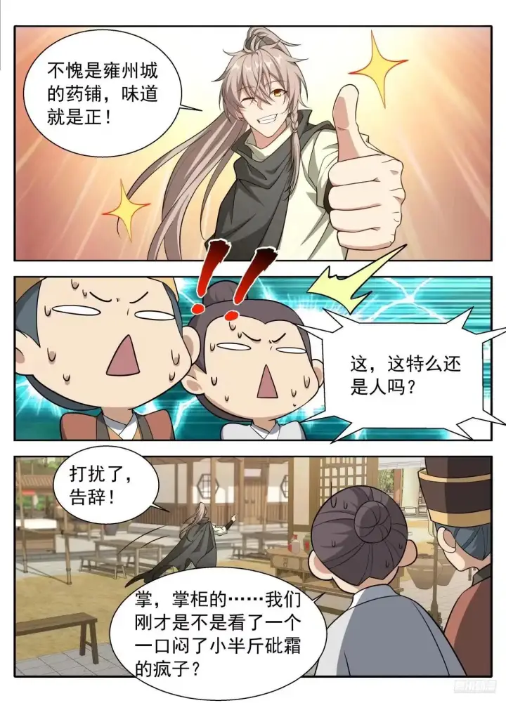 漫画《大奉打更人》665渴饮砒霜，味道真正！第4张图