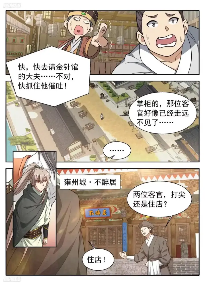 漫画《大奉打更人》665渴饮砒霜，味道真正！第5张图