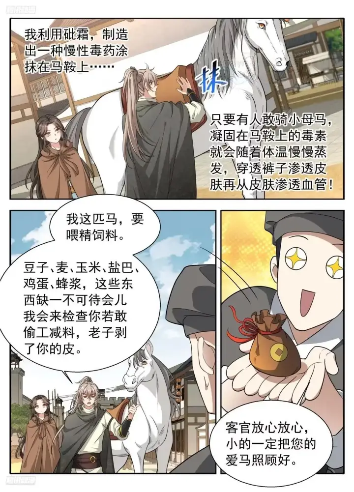 漫画《大奉打更人》665渴饮砒霜，味道真正！第6张图