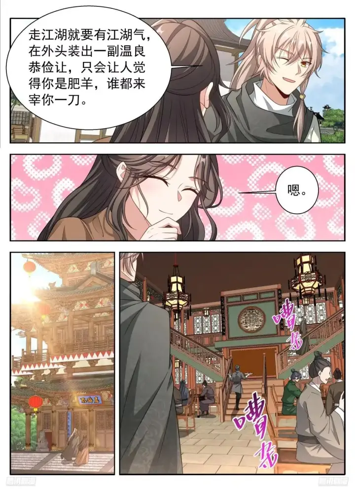 漫画《大奉打更人》665渴饮砒霜，味道真正！第7张图